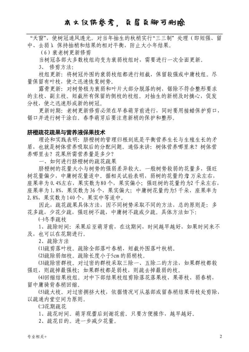 赣南脐橙种植技术[行业文书].doc_第2页