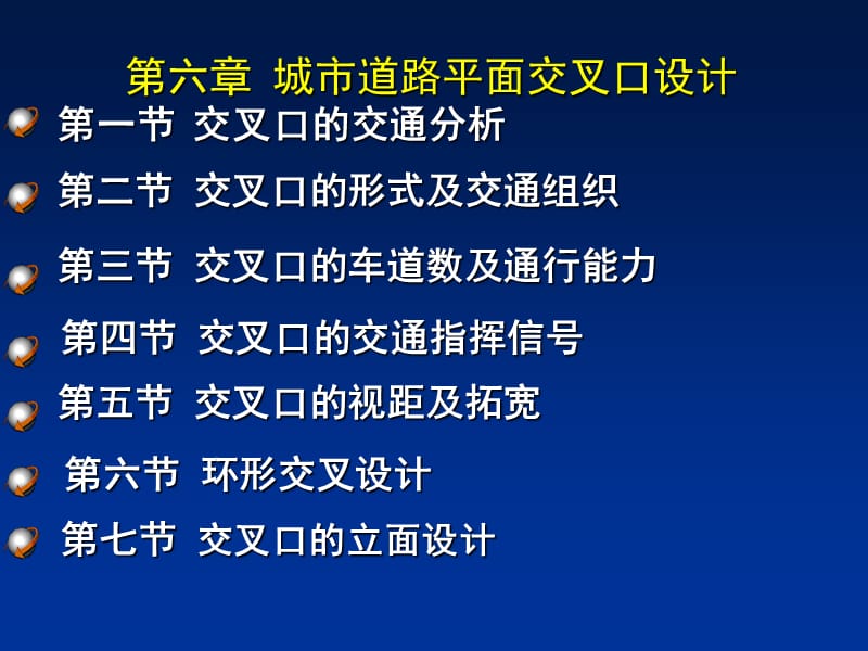 城市道路平面交叉口设计参考PPT.ppt_第1页