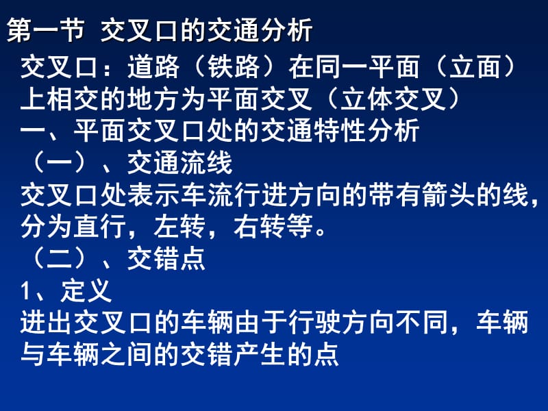 城市道路平面交叉口设计参考PPT.ppt_第2页