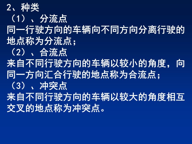 城市道路平面交叉口设计参考PPT.ppt_第3页