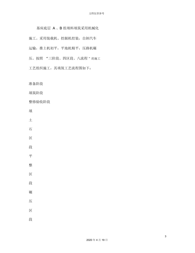 L基床底层技术交底图文.docx_第3页