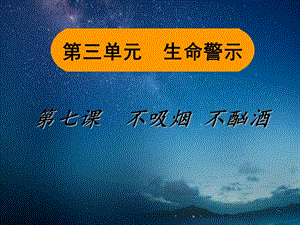 不吸烟不酗酒.ppt