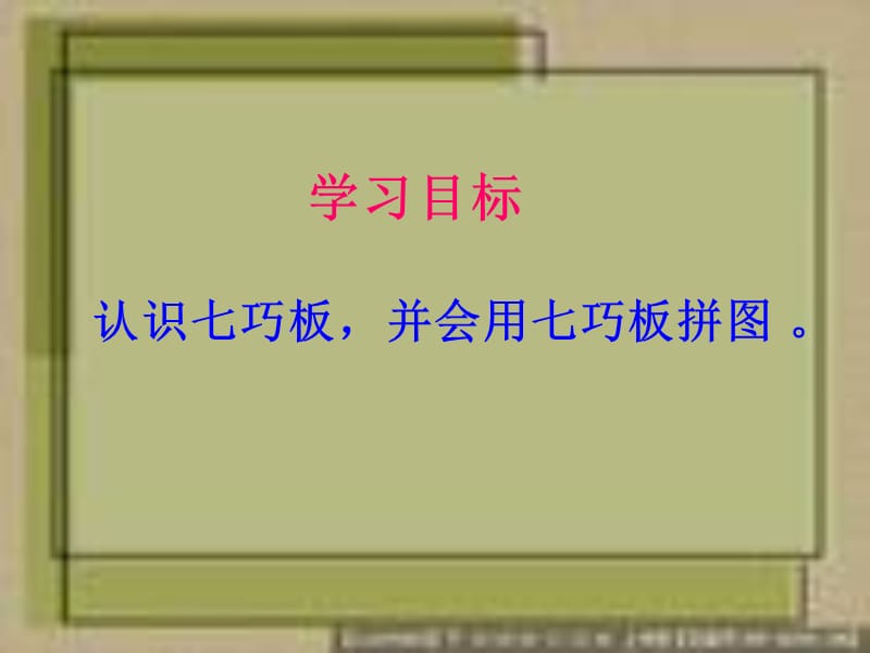 七巧板拼图.ppt_第2页