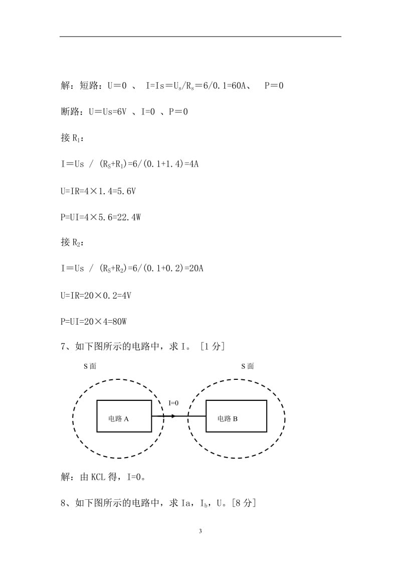 汽车电工电子及电路分析形成性考核作业一.doc_第3页