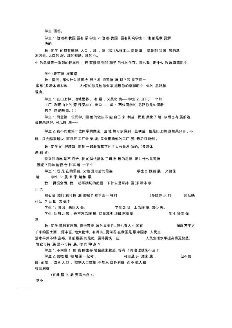 《实施可持续发展战略》教学设计.docx_第2页