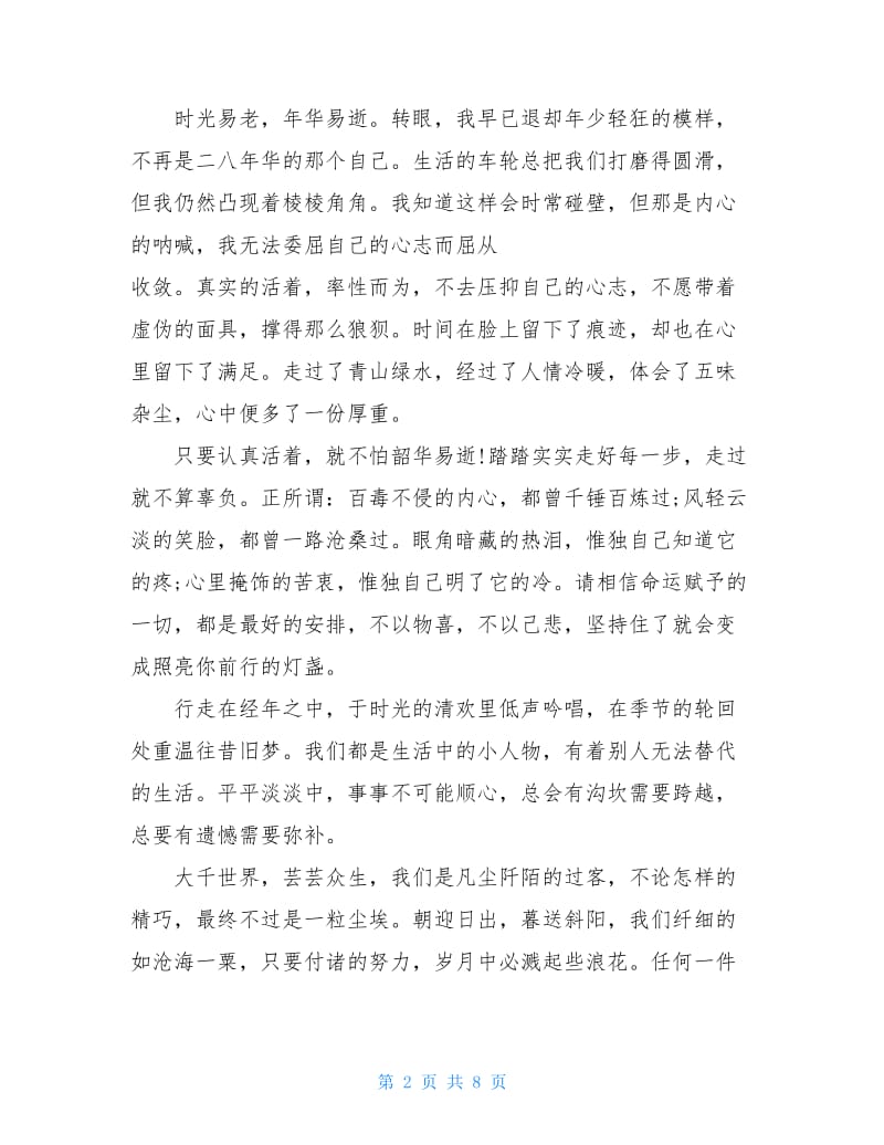 2021关于只争朝夕不负韶华不忘初心砥砺前行！.doc_第2页