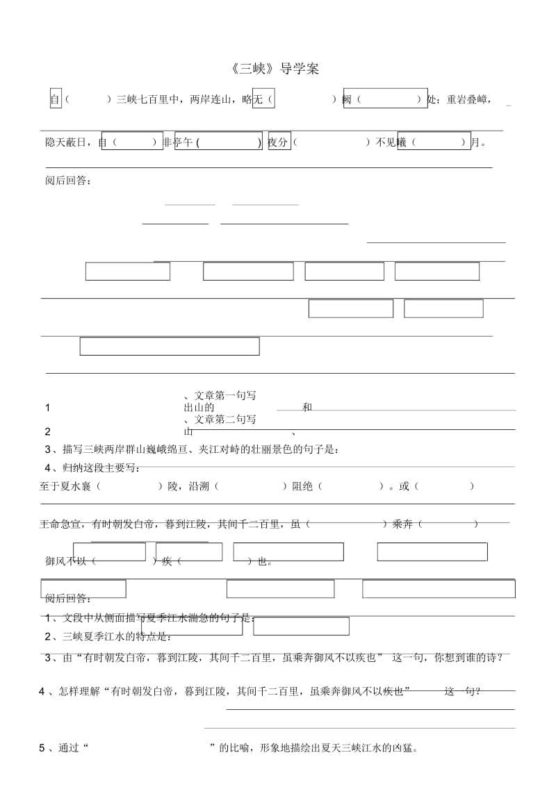 《三峡》导学案.docx_第1页