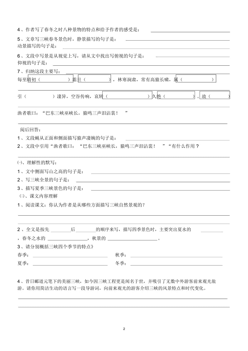 《三峡》导学案.docx_第3页