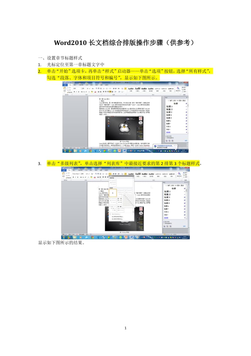 word2010综合排版操作详细步骤(供参考).pdf_第1页