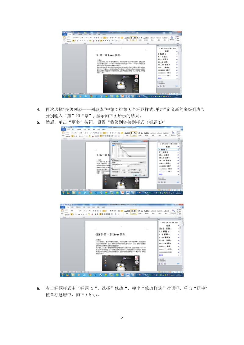 word2010综合排版操作详细步骤(供参考).pdf_第2页