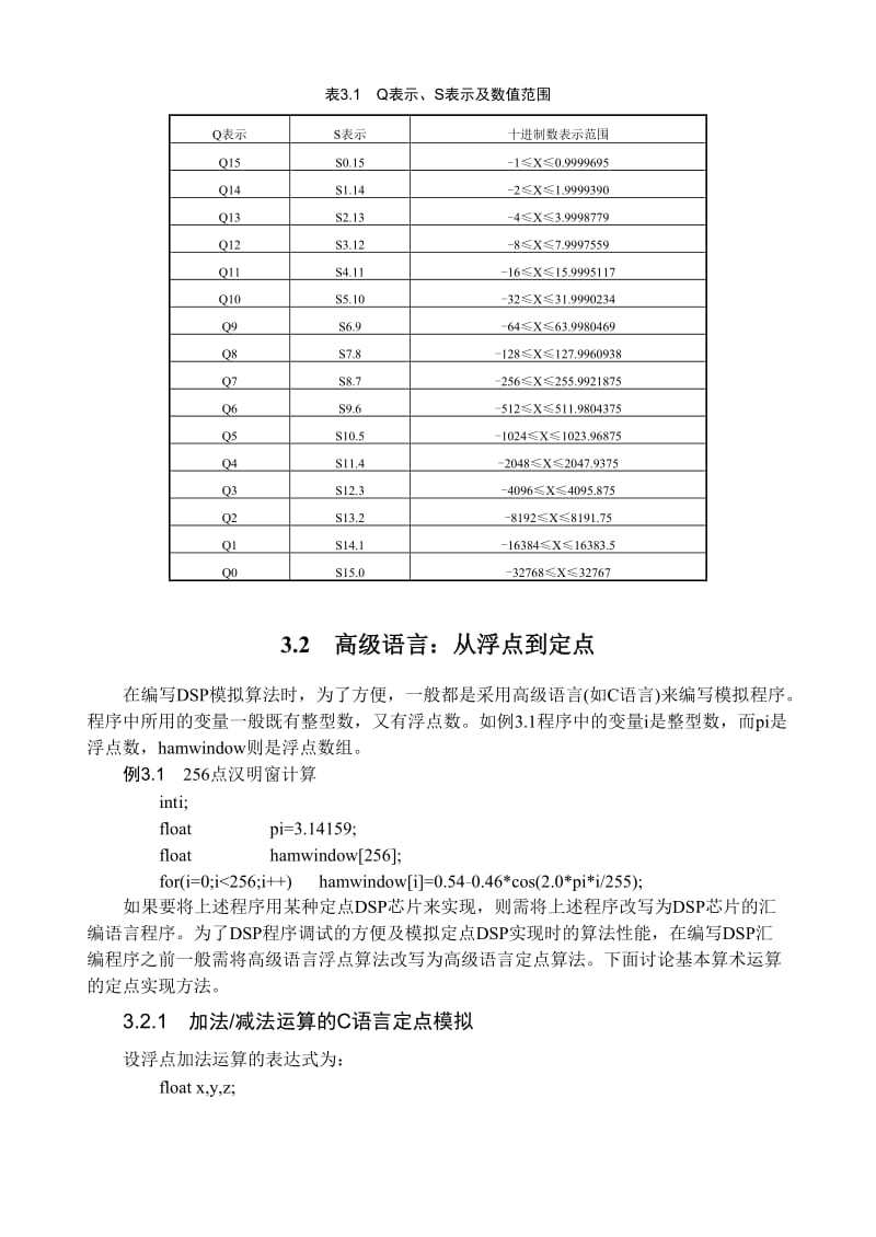 DSP芯片的定点运算.doc_第3页