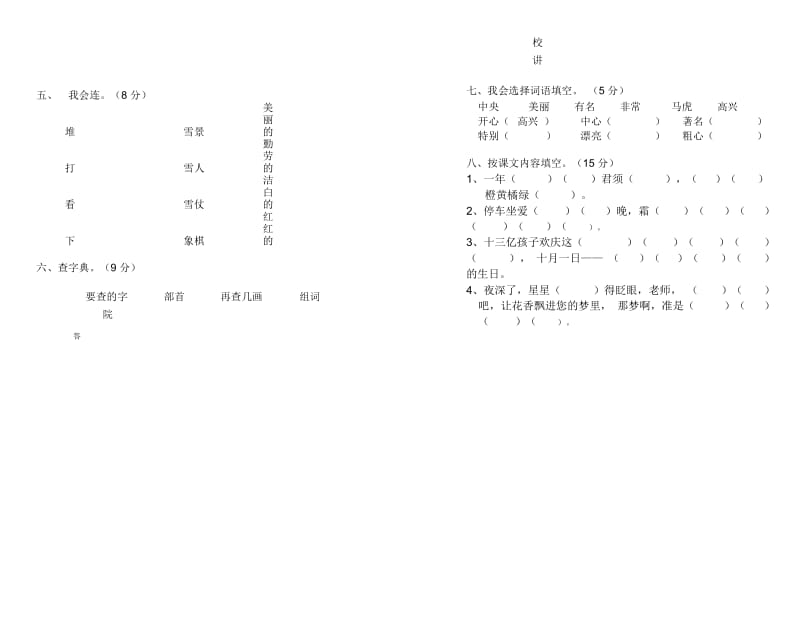 2014二年级语文中段考试.docx_第2页