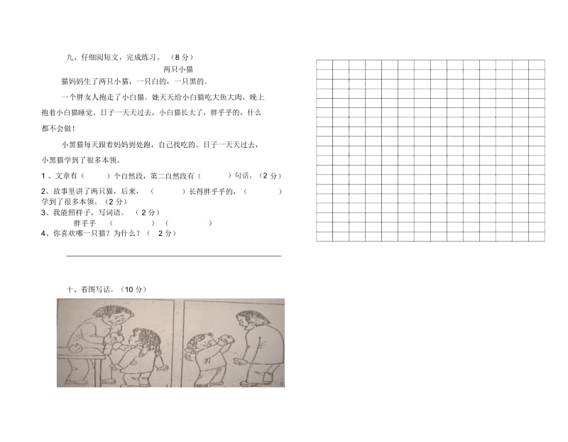 2014二年级语文中段考试.docx_第3页