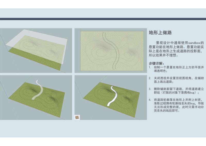 Sketchup地形制作经验谈.pdf_第3页