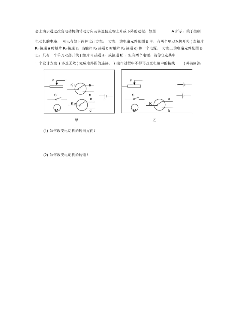 《四、安装直流电动机模型》习题1.docx_第2页