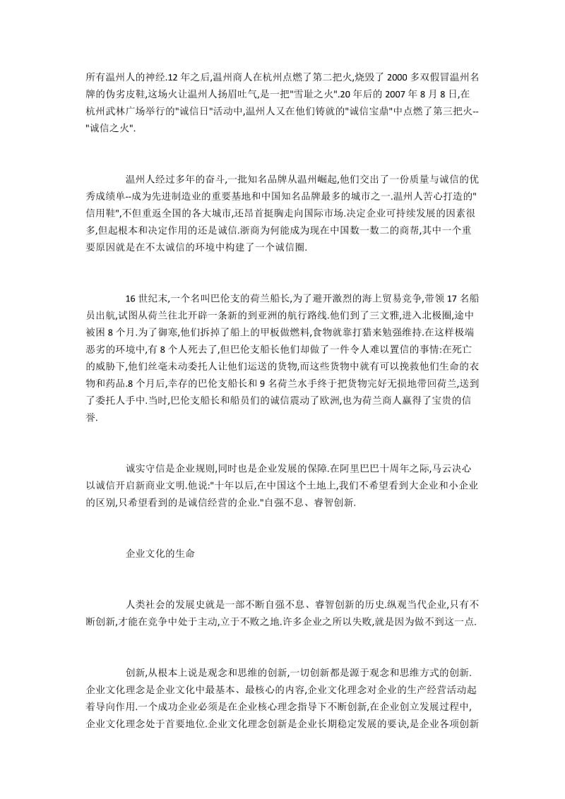 企业文化的三个要点及其对企业的作用.docx_第3页