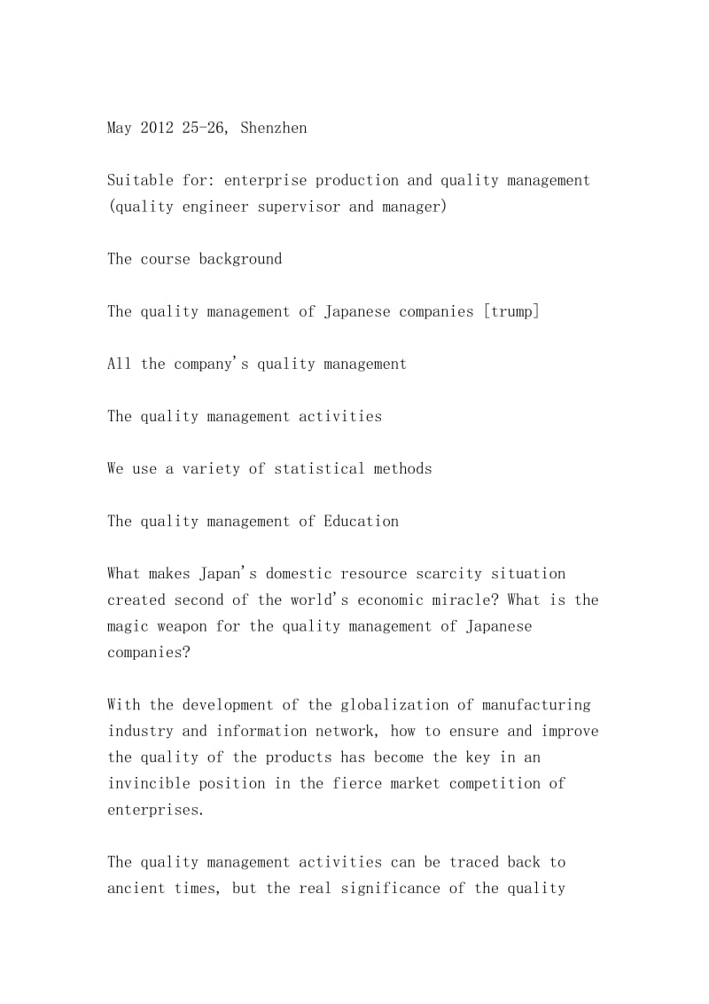 tqm全面质量管理推进实务（TQM comprehensive quality management promotion practice）.doc_第2页