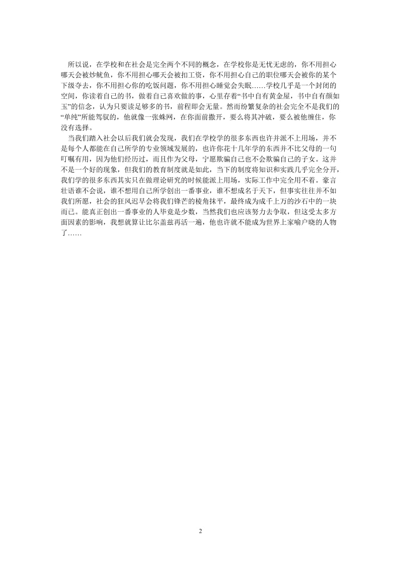 （热门推荐）大学生暑期后勤部门社会实践报告（通用稿）.doc_第2页