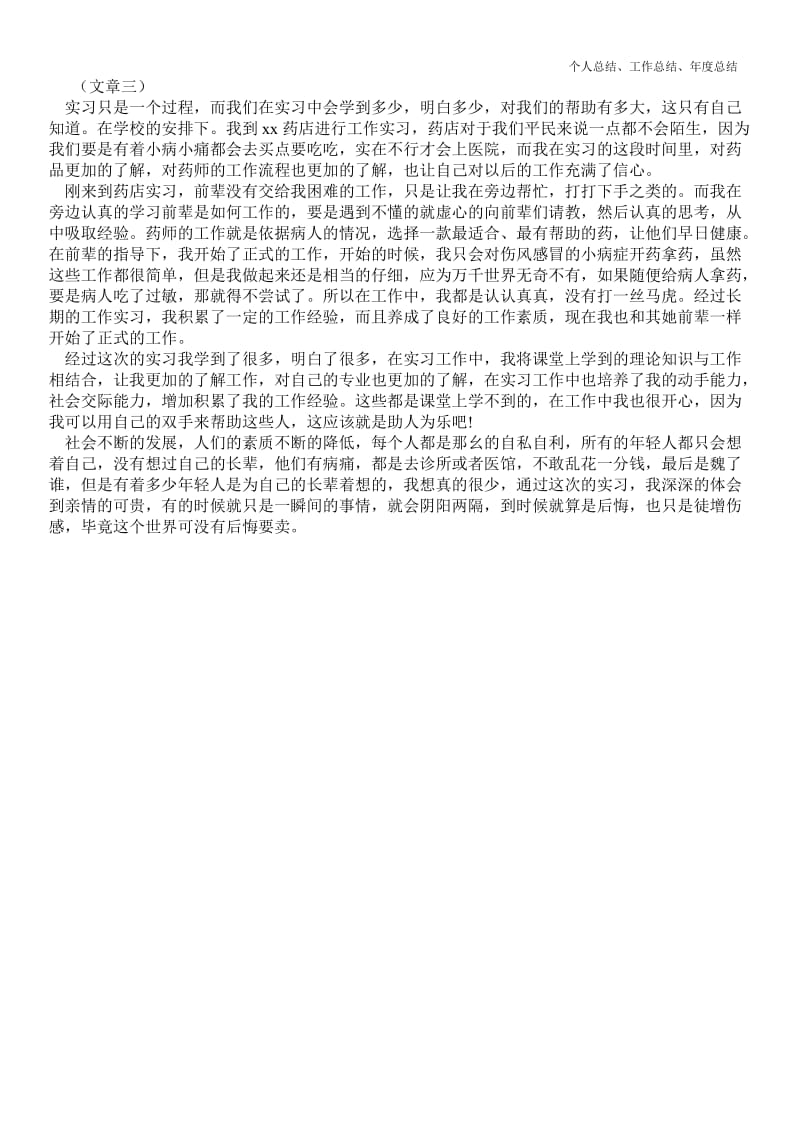 精品—药房管理实习个人最新个人总结工作总结三篇--.doc_第2页