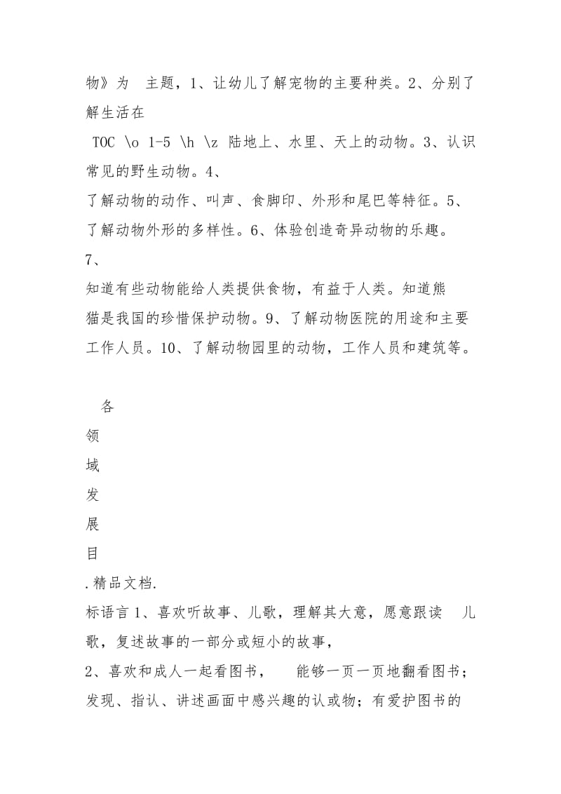 小班6月主题活动计划.docx_第2页