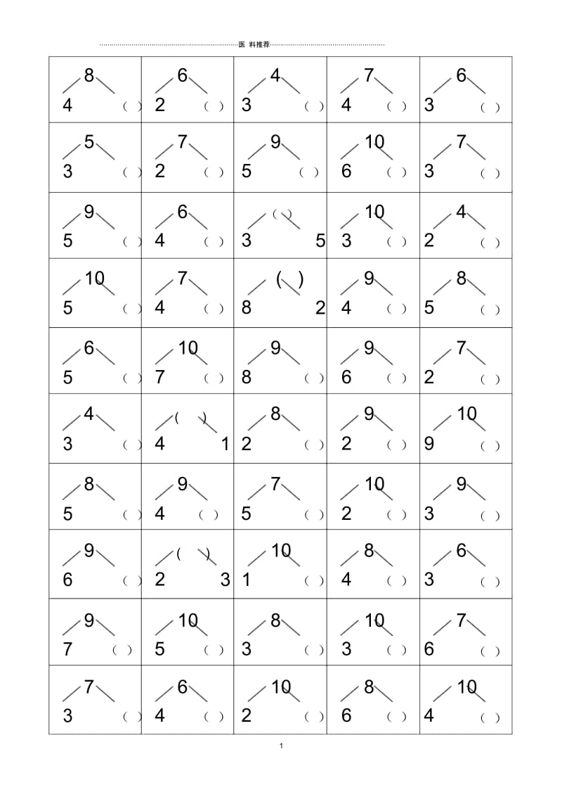 10以内分与合练习.docx_第1页