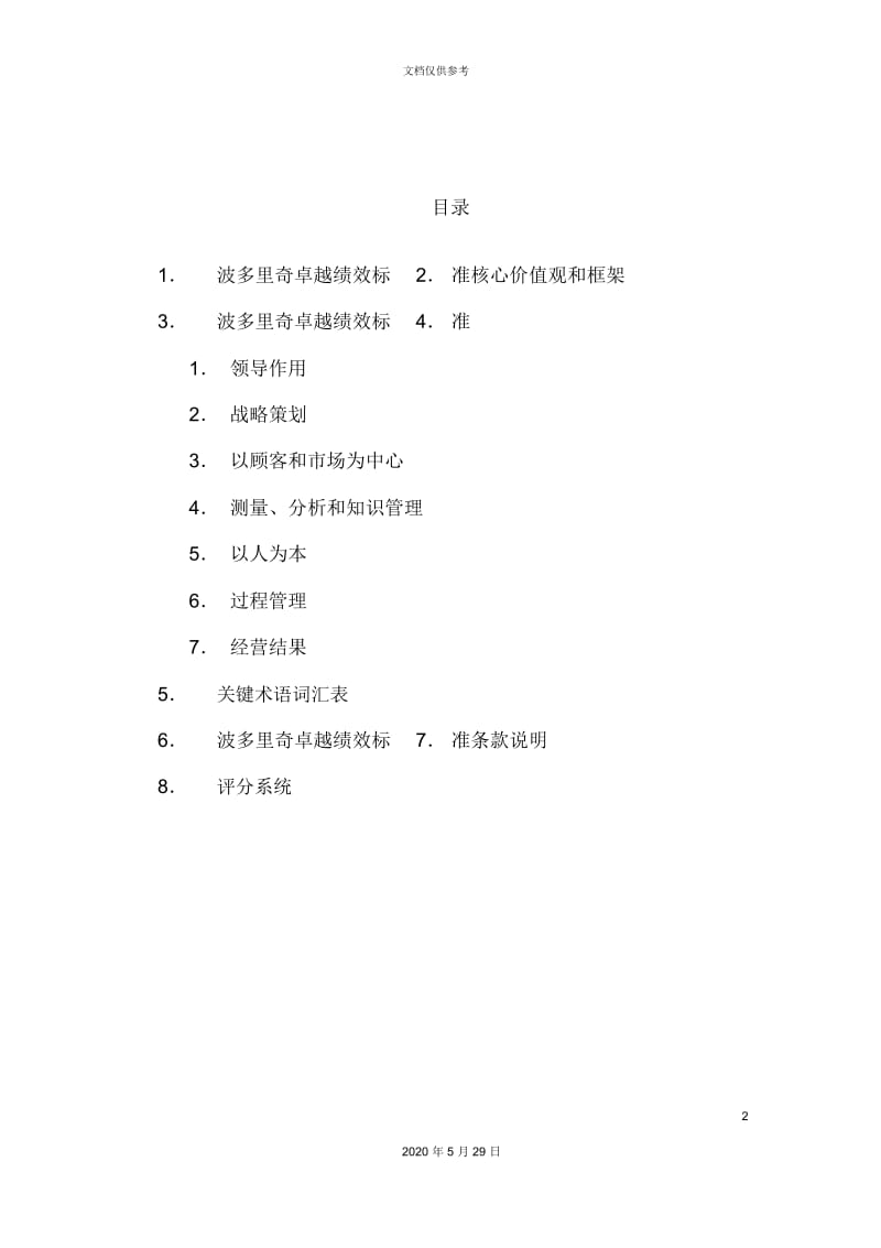 IT公司薪酬改革方案书.docx_第2页