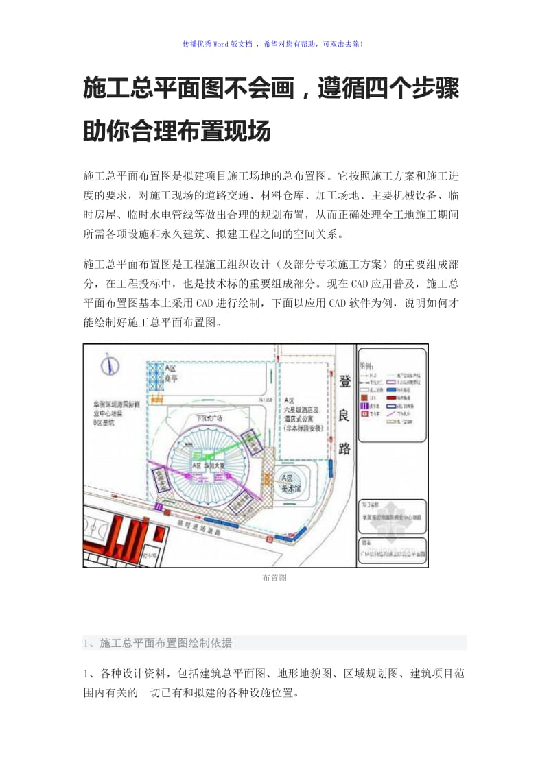 施工总平图布置建议word版.doc_第1页