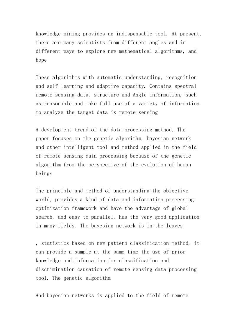 计算机技术在农业管理中的应用构想（Application of computer technology in agricultural management）.doc_第3页