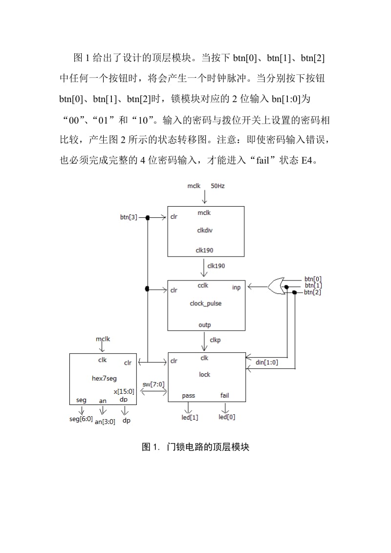 EDA技术Verilog密码锁.doc_第2页