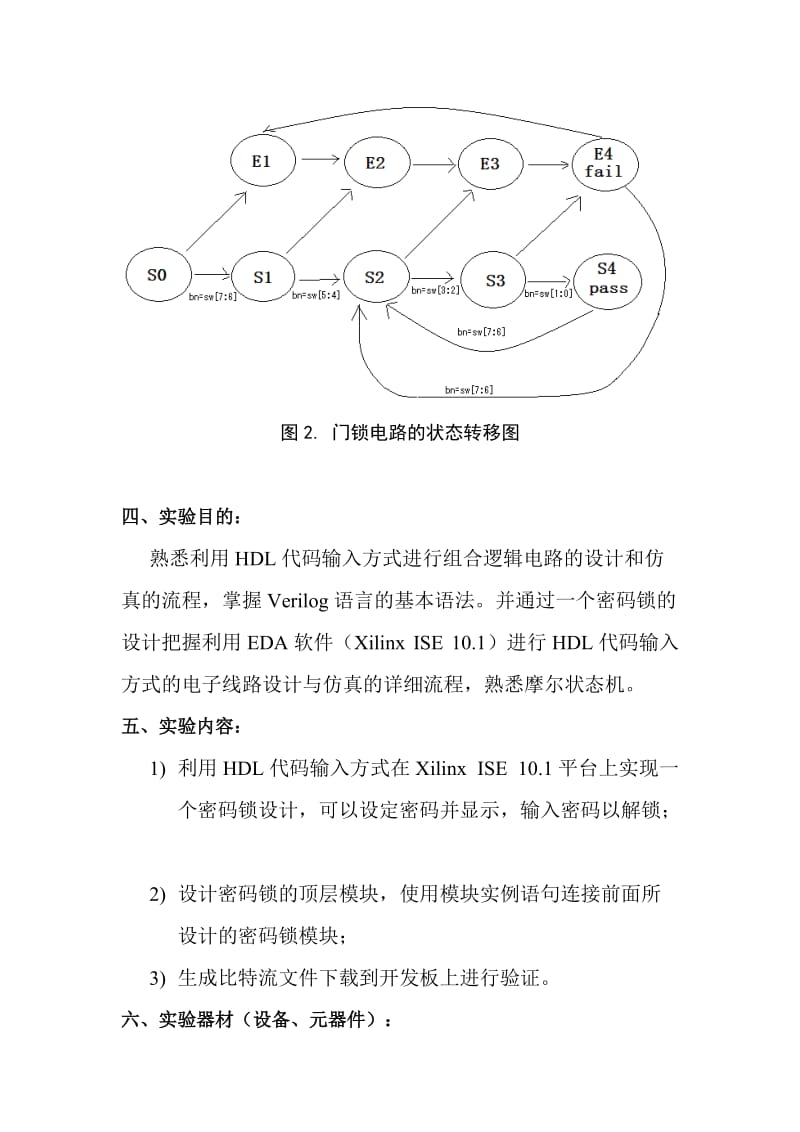 EDA技术Verilog密码锁.doc_第3页