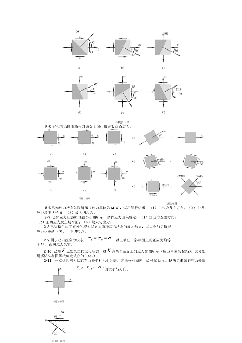 材料力学习题(1)2-6章 哈工业大材料力学本科生试卷和课后题目.doc_第2页