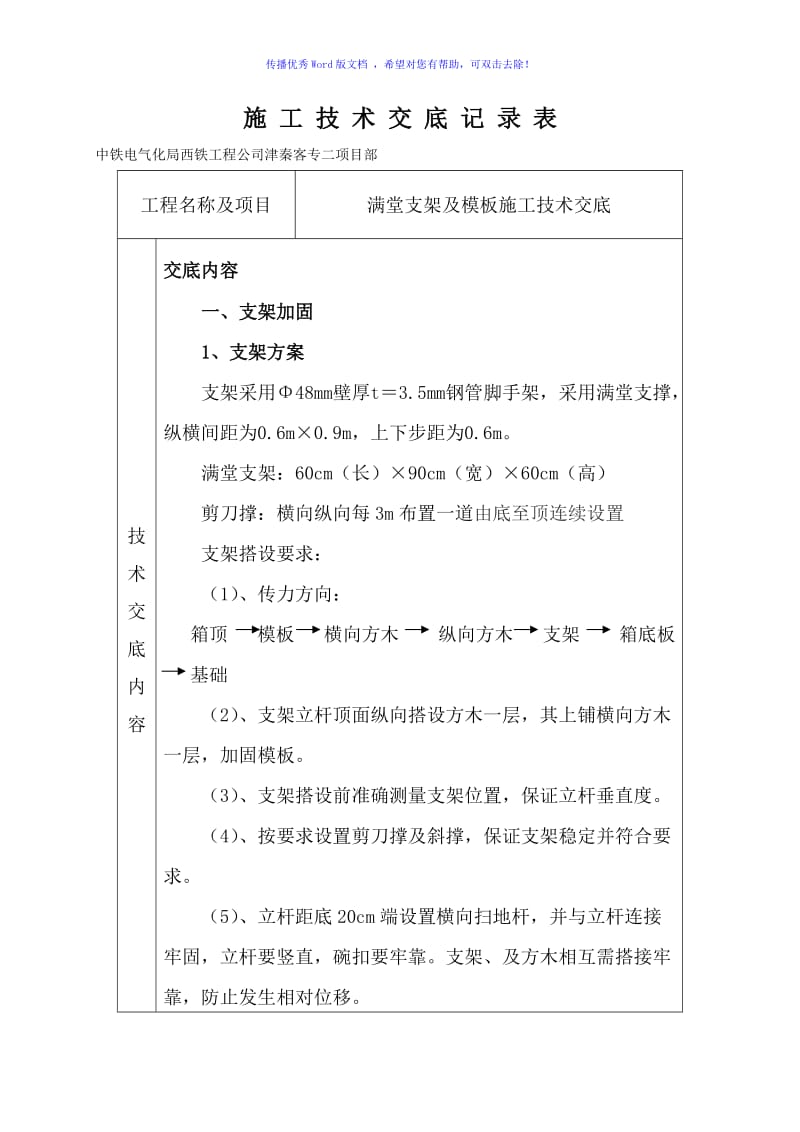 满堂支架与模板施工技术交底word版.doc_第2页