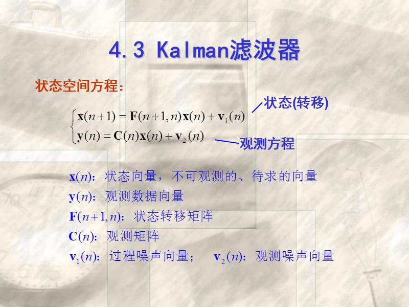 Kalman滤波器.ppt_第1页