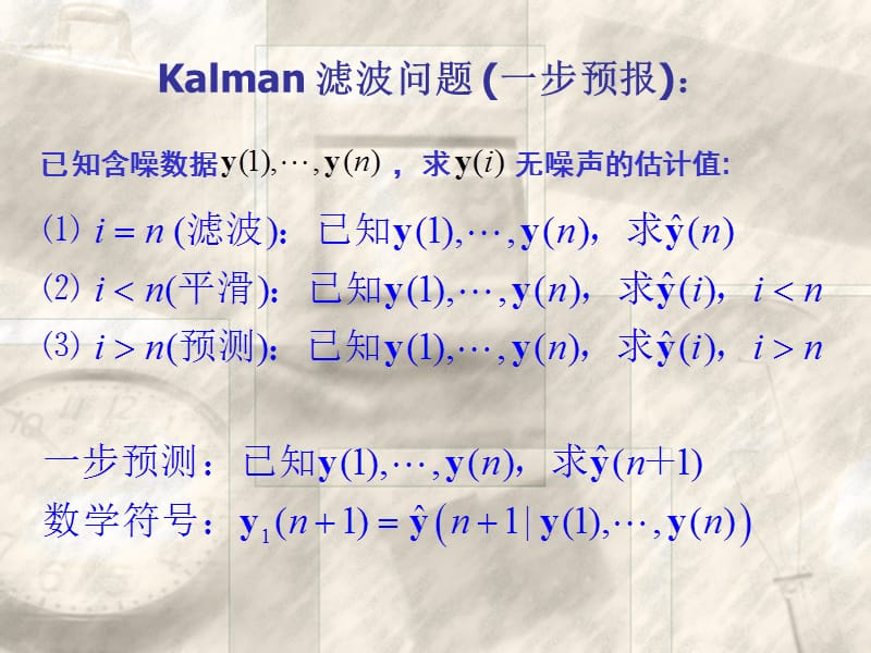 Kalman滤波器.ppt_第3页