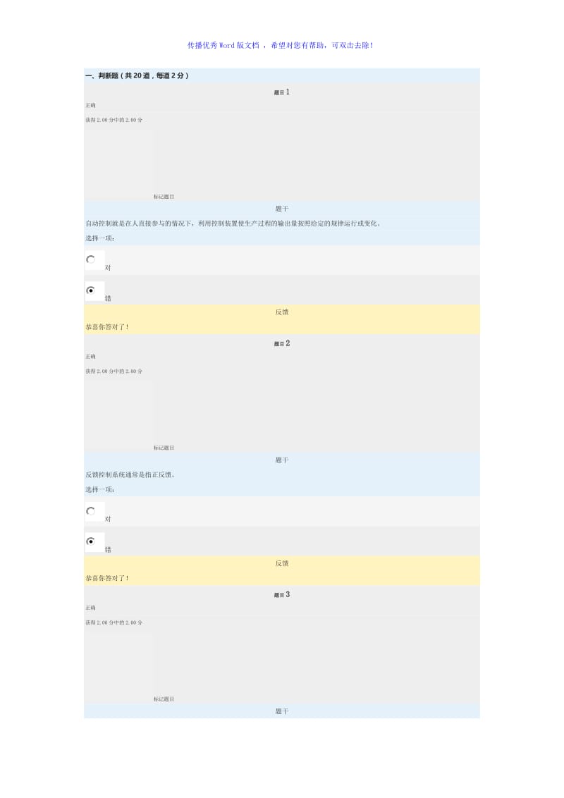 电大机电控制工程基础网络形考任务word版.doc_第1页