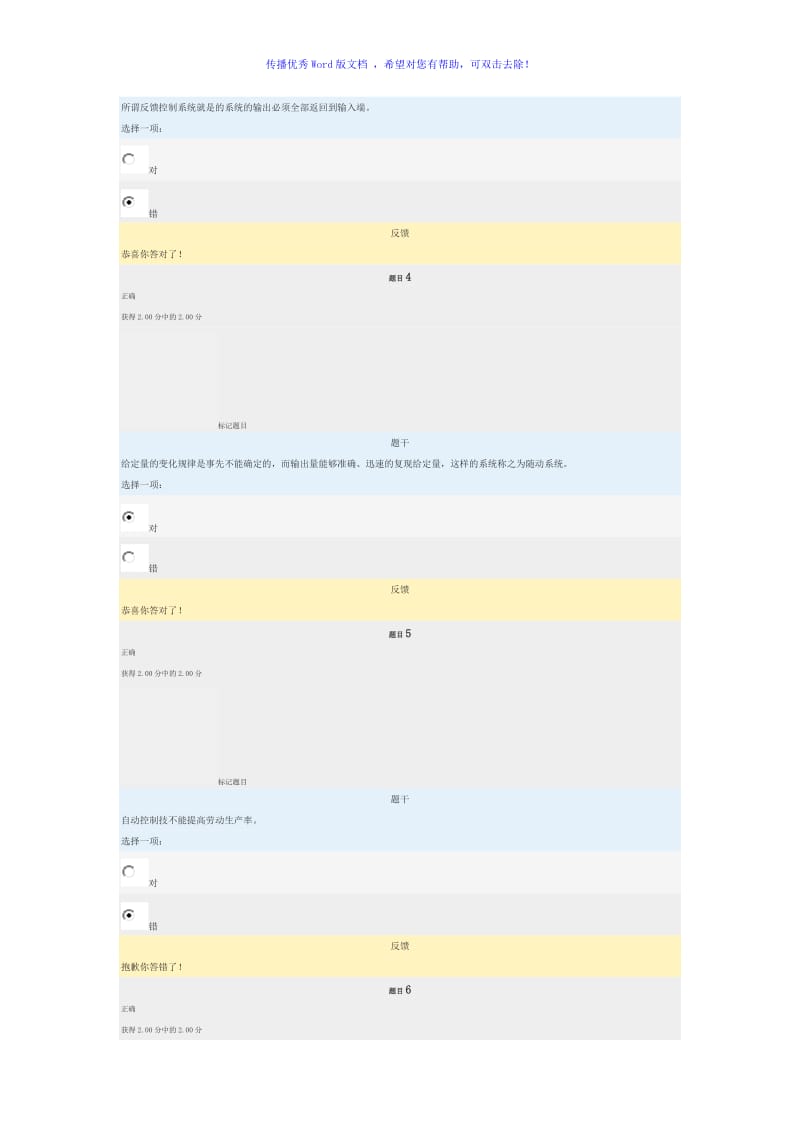 电大机电控制工程基础网络形考任务word版.doc_第2页