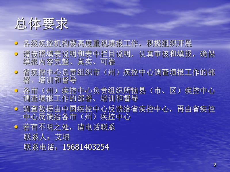 疾病预防控制机构信息化建设调查表填表说明参考PPT.ppt_第2页