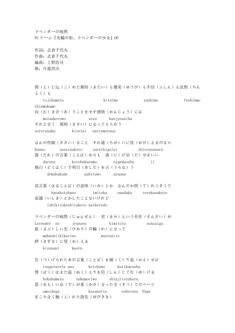 ラベンダーの纯然 歌词.doc_第1页