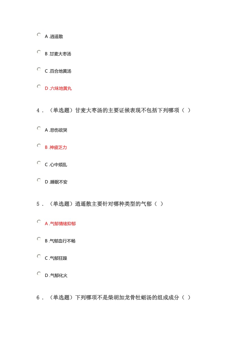 2020《气郁体质的辨识要点及方药应用》答案.doc_第2页