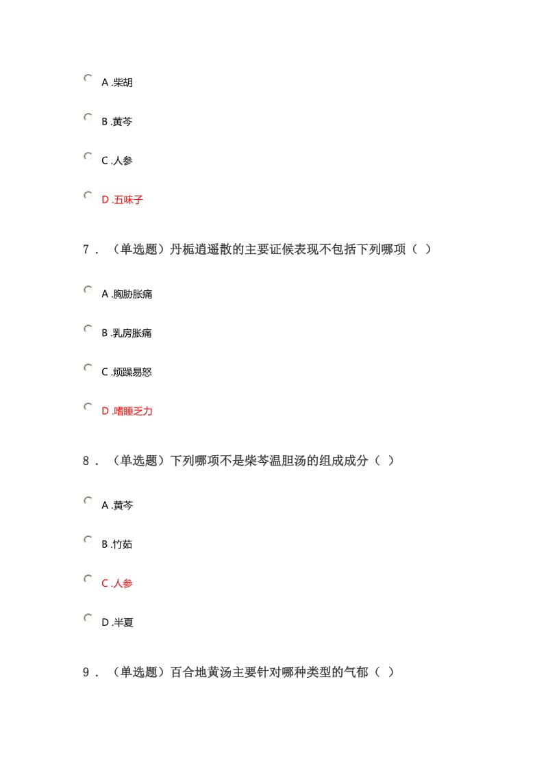 2020《气郁体质的辨识要点及方药应用》答案.doc_第3页