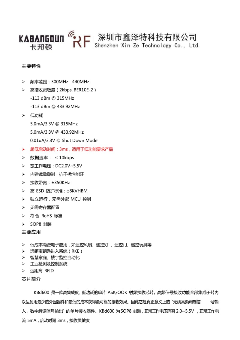 SYN480R中文资料.pdf_第2页