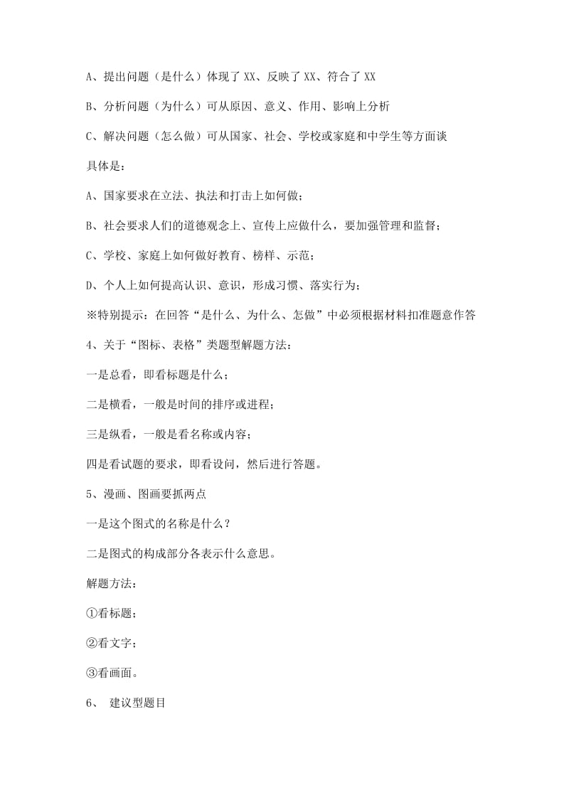 万能答题.doc_第3页