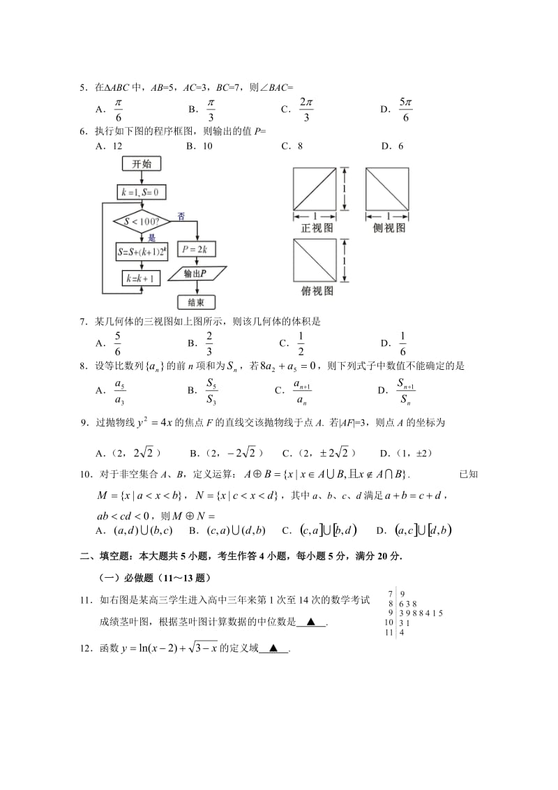 2015肇庆三模数学(文科)试题.doc_第2页