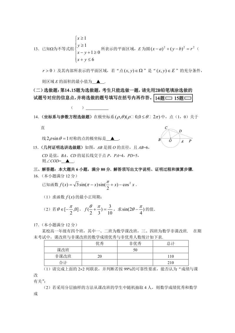 2015肇庆三模数学(文科)试题.doc_第3页