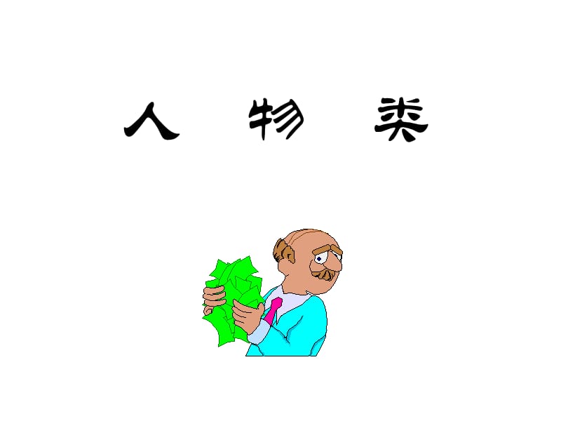 PPT经典素材.ppt_第2页