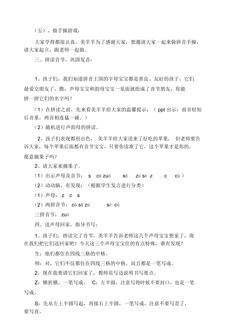 《zcs》教学设计1.docx_第3页