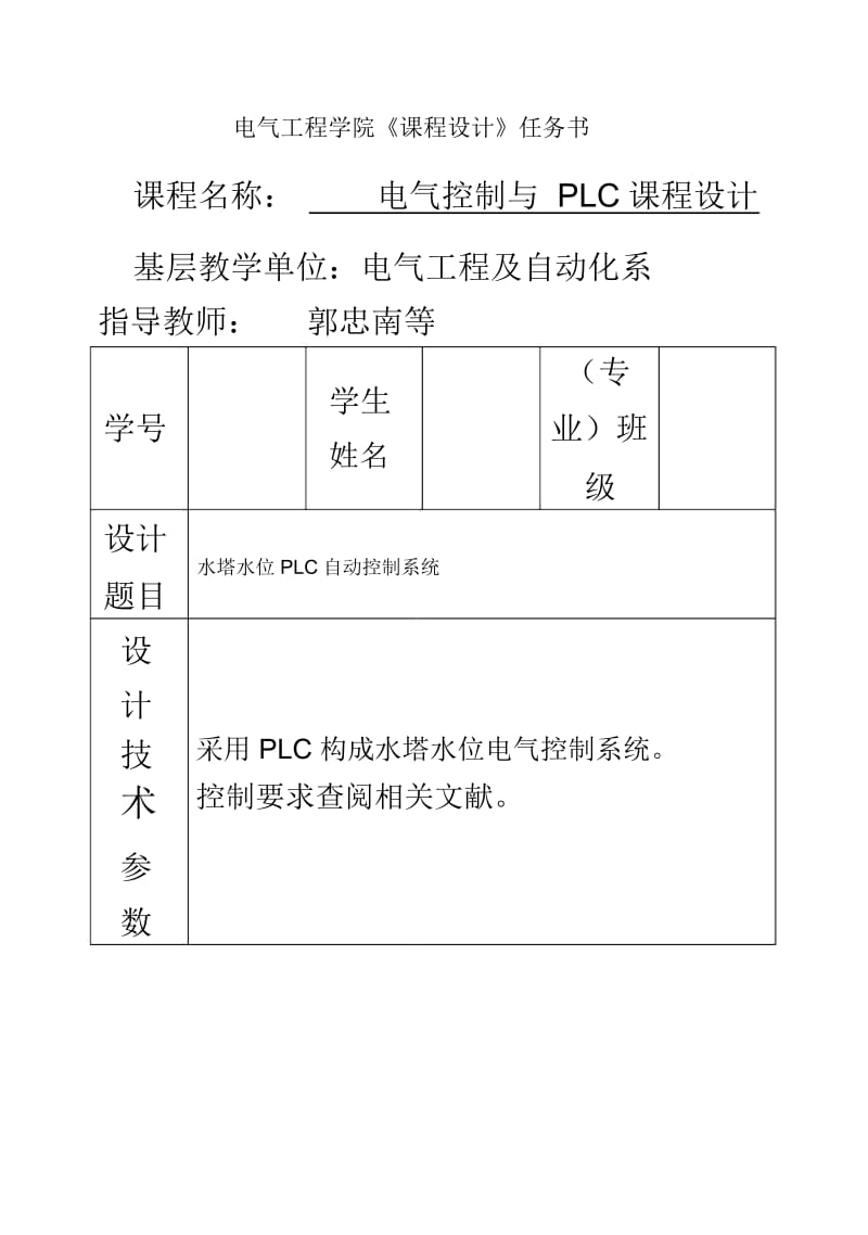 PLC课设水塔水位PLC自动控制系统.docx_第3页