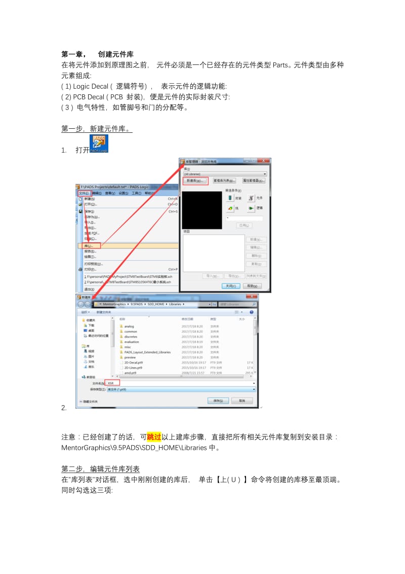 PADSLogic添加元件.pdf_第1页