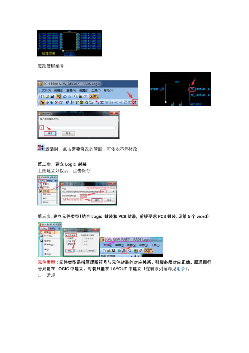 PADSLogic添加元件.pdf_第3页