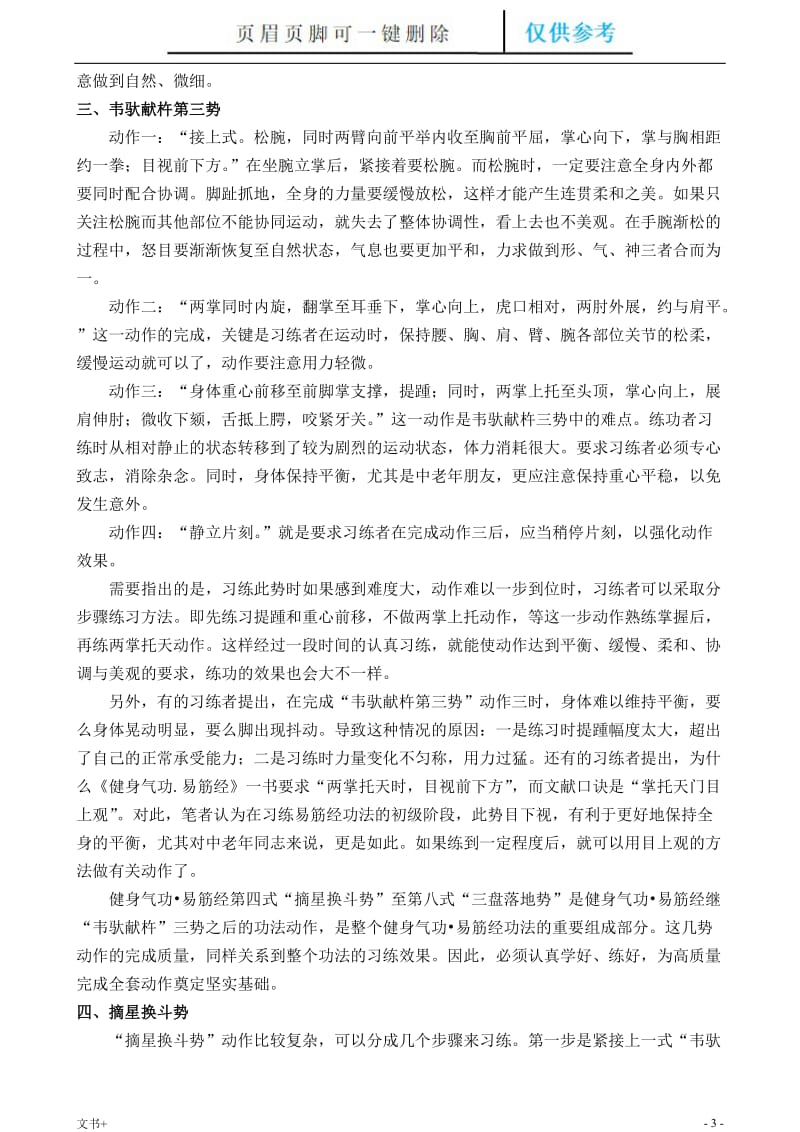 健身气功易筋经动作要领[专业研究].doc_第3页